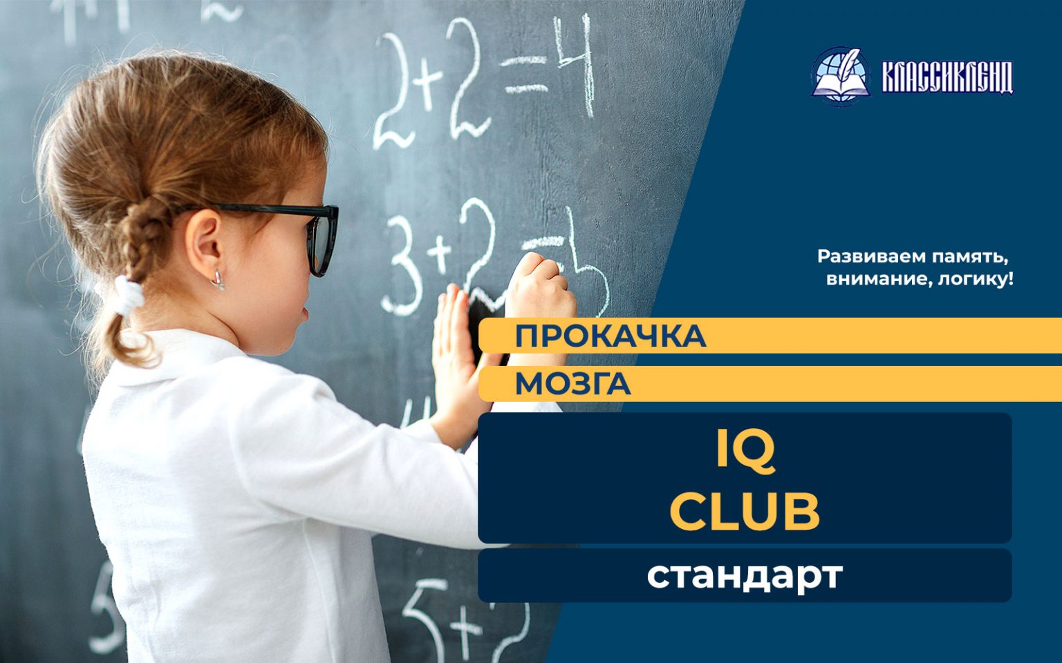 Iq club